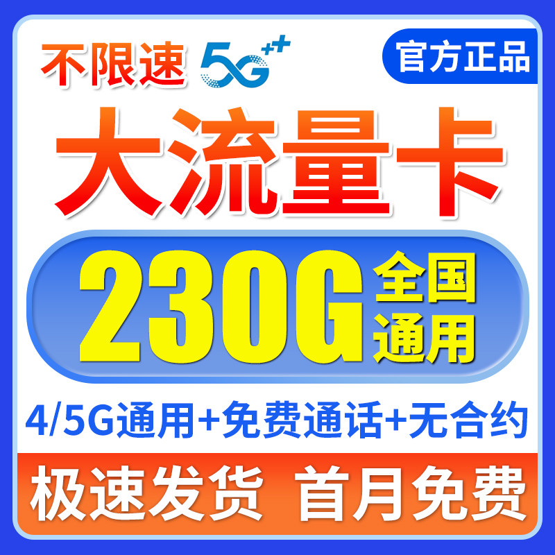 中国流量卡5g上网卡无线限大流量卡大王卡手机卡4G电话卡全国通用