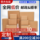 小纸盒定制 快递纸箱批发顺丰纸箱淘宝打包发货纸箱特硬正方形包装