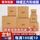 正方形快递箱半高纸箱淘宝包装 箱特硬方形打包纸板箱小纸盒子定制