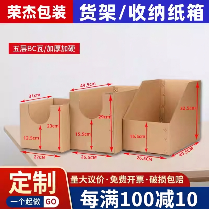 荣杰三层五层货架收纳纸箱