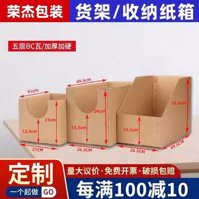 荣杰三层五层货架收纳纸箱
