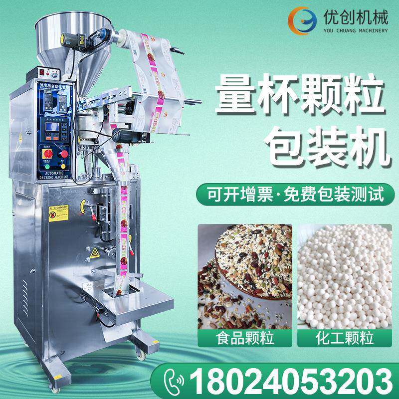 多功能三边封感冒冲剂袋装机板蓝根坚果自动食盐调料包装机