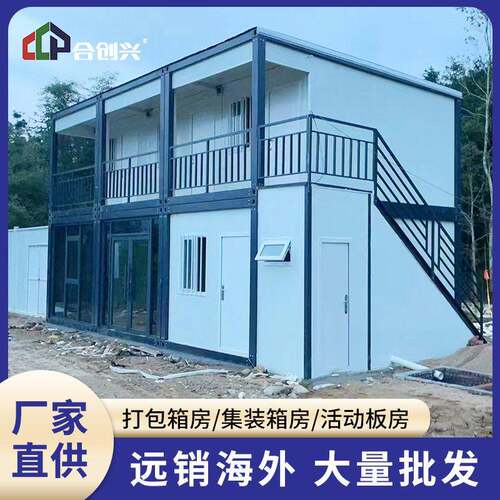 巴西智利集装箱移动房彩钢活动板房工地用可拆卸组装住人集成房屋