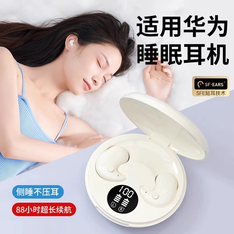 【主播推荐】睡眠蓝牙耳机