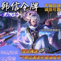 王者荣耀皮肤韩信群星至尊无双群星魔术团祈愿令牌兑换券