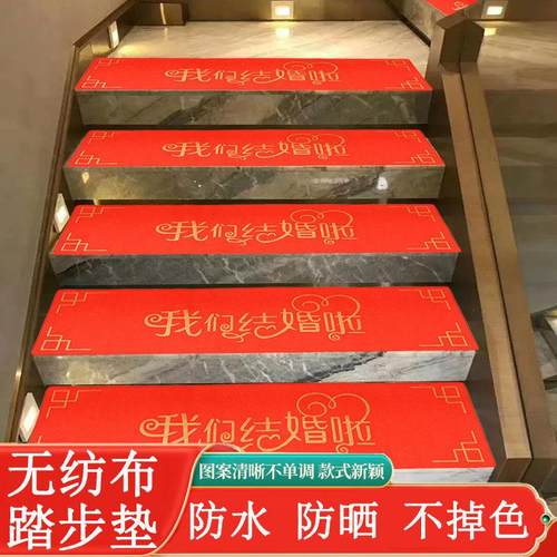 结婚楼梯装饰台阶踏步垫红色一次性台阶贴纸室外加厚防水台阶垫子