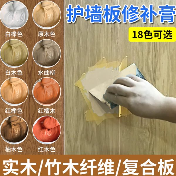 框腻子修复修补膏木饰面原子灰柜子破损护墙板生态板器门免漆板木