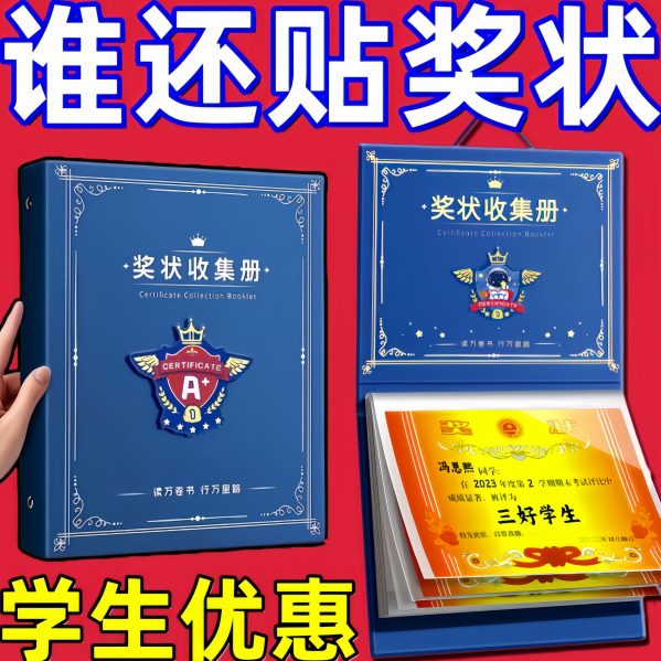 可高男孩展示神器女孩挂墙奖状收集册荣誉证书a4颜值收纳整理画册