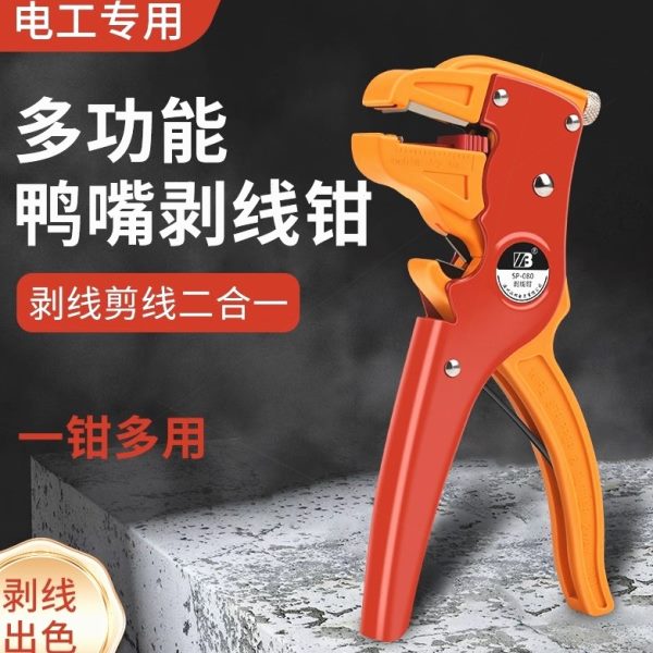 器鸭线钳鹰嘴拔剪皮剥皮多功能钳子自动万用排线电工扒剥线钳嘴线