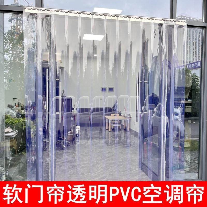 空调软门帘夏季透明塑料pvc皮帘子隔断窗挡风防尘保暖商用隔冷气