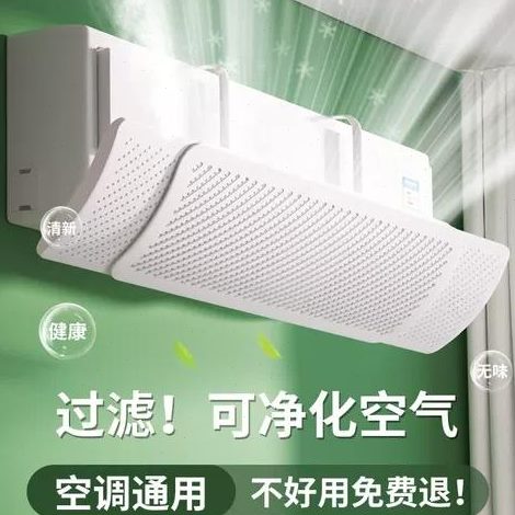 空调挡风板防直吹挡板壁挂式通用遮出风口帘格力冷气导风罩坐月子