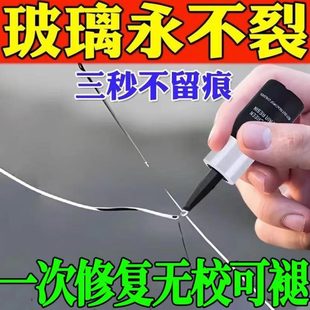裂纹还原玻璃修复液裂缝裂痕前挡风玻璃修复胶水液修补剂汽车工具