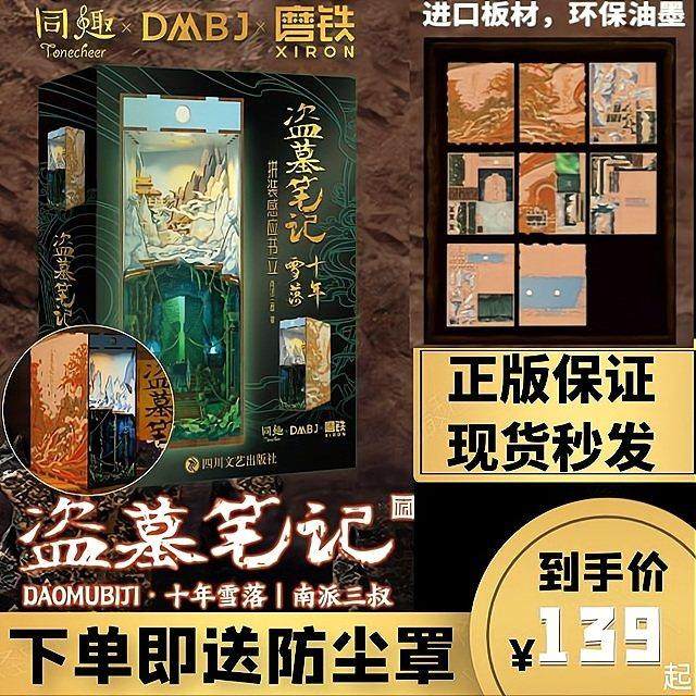 同趣文创x盗墓笔记联名周边摆件手工微缩模型触控拼装感应书立