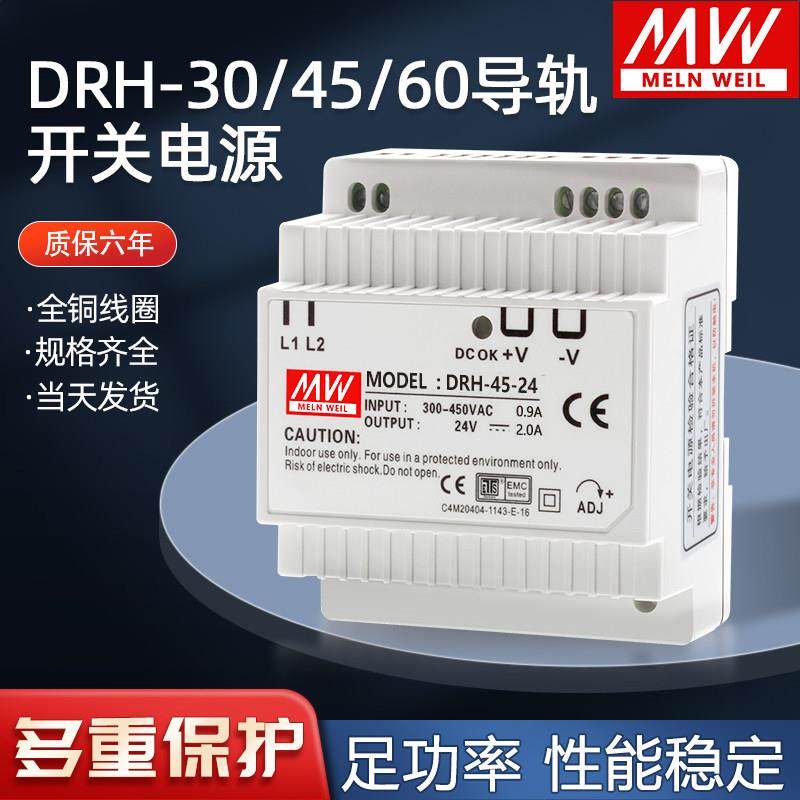 明纬DRH--开关电源V转VV导轨式V变压器WWW直流