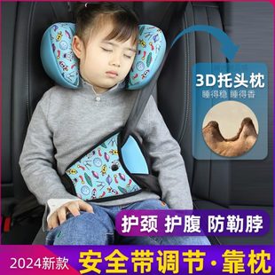 睡觉保险带护肩靠枕汽车头宝宝调节限位带颈枕儿童座椅固定器