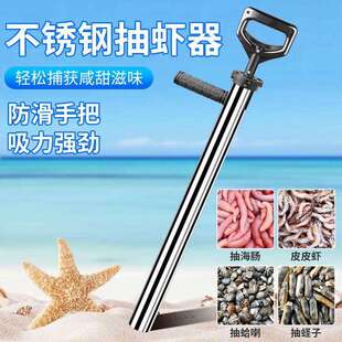 梦达不锈钢抽虾器成人抽皮皮虾泸沽虾海肠蛏子赶海神器加