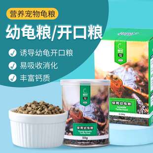 育归龟粮通用粮幼龟粮开口粮巴西龟草龟蛋龟粮易消化吸收保育系列