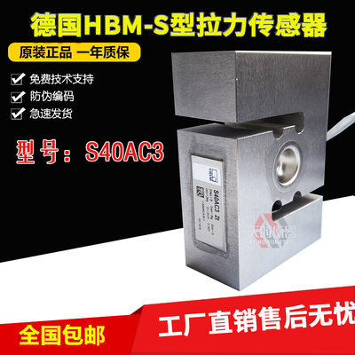 。德国HBM拉力传感器1-S40AC3-50kg/200/300/500KG/1/2/3/5t