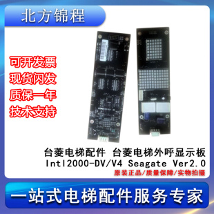 Ver2.0全新 Seagate 电梯配件 台菱电梯外呼显示板Intl2000