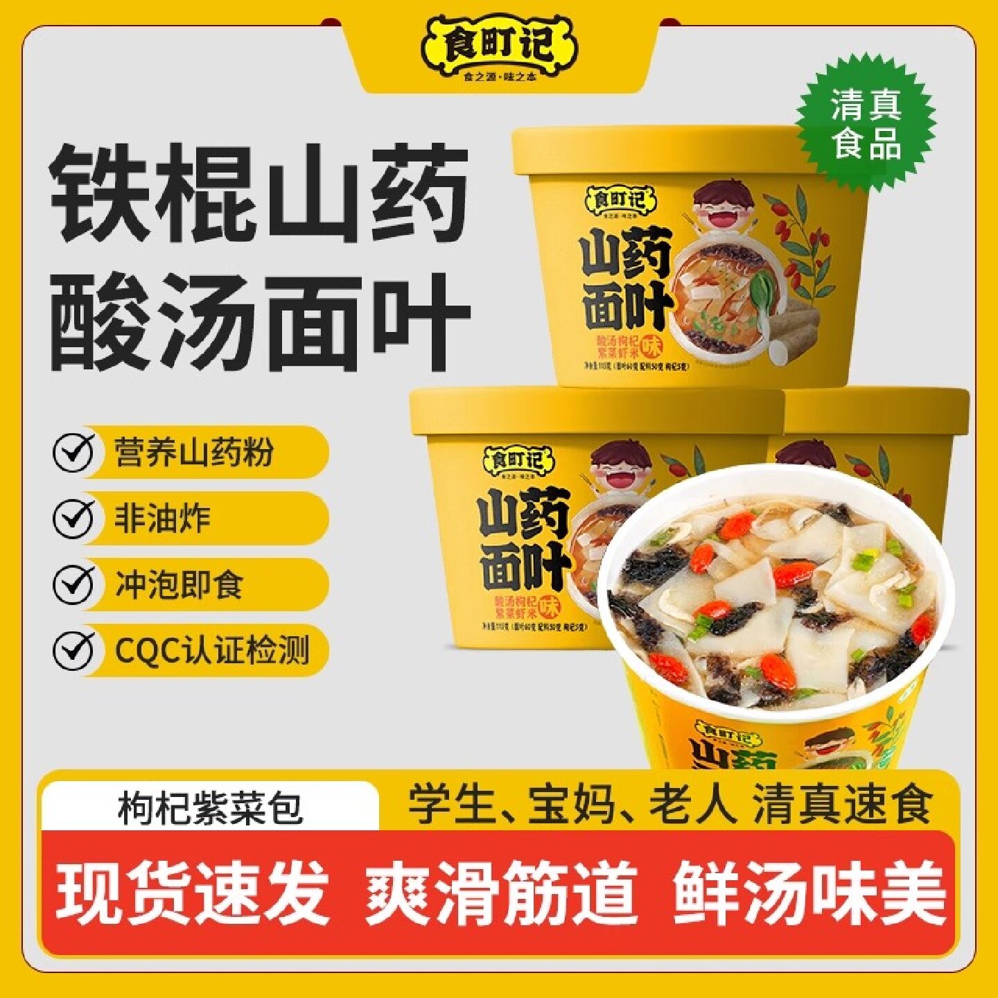 食町记山药酸汤面叶面片桶装整箱