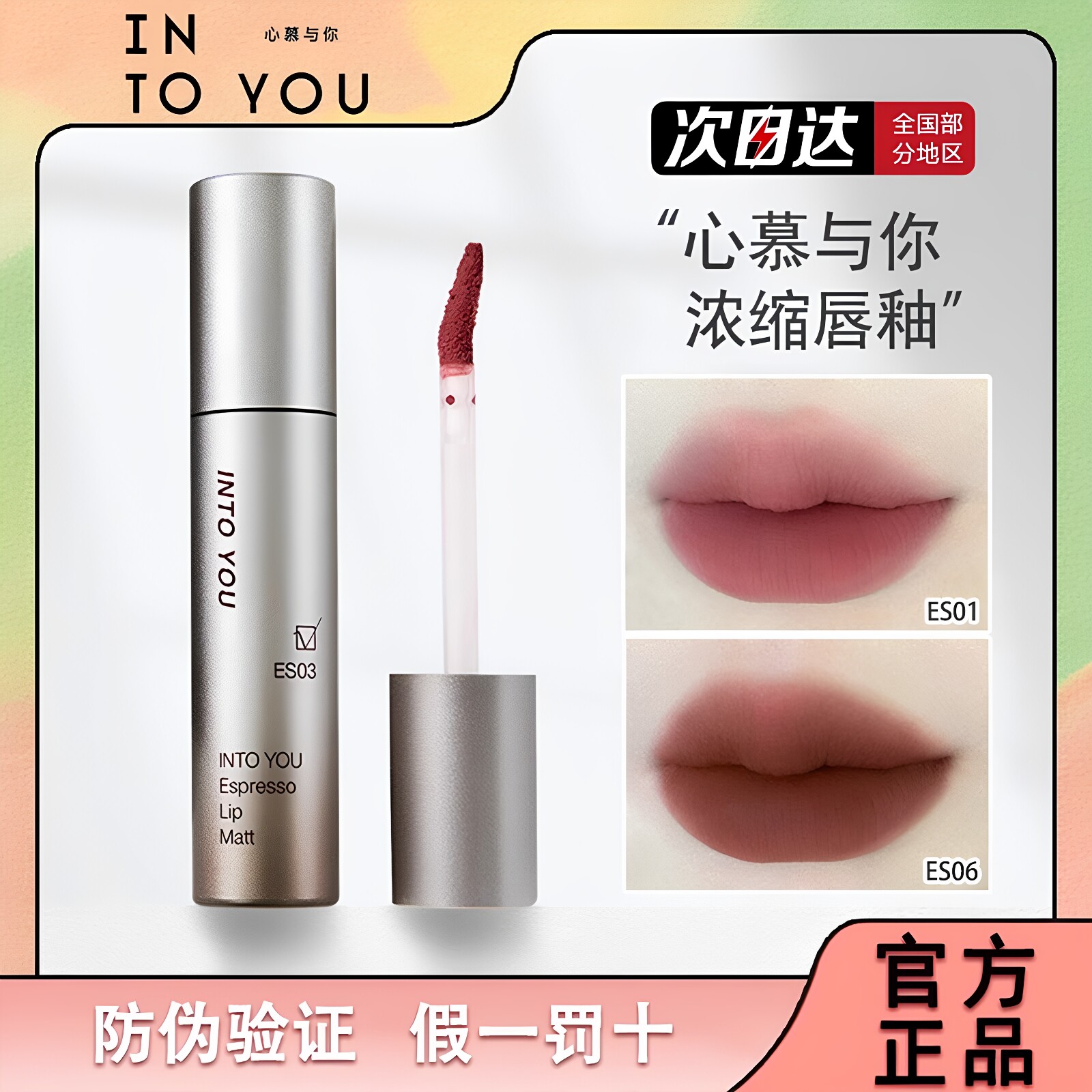 intoyou浓缩唇釉口红es06唇泥唇膏持久显白不掉色雾面哑光学生女
