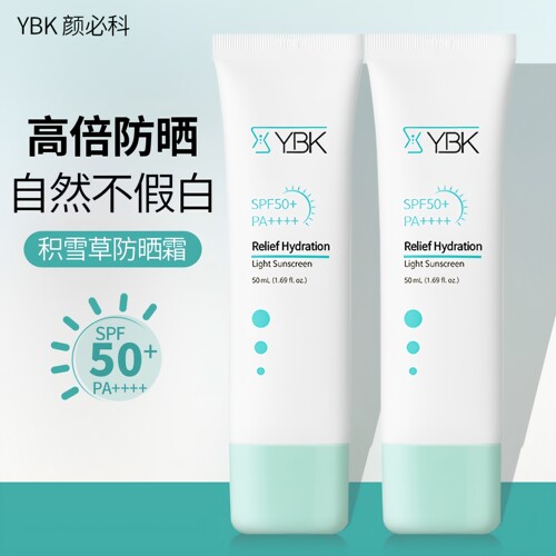 YBK颜必科防晒乳温和清爽不油腻