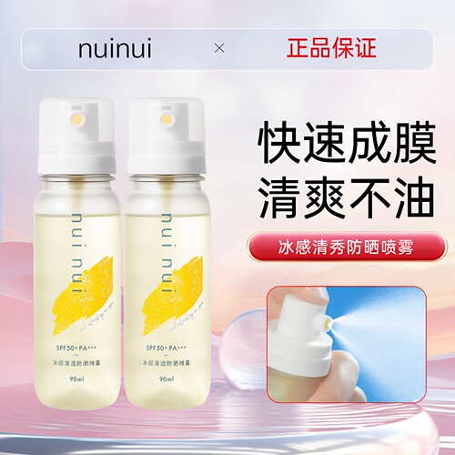 nuinui冰感防晒喷雾SPF50/90ml