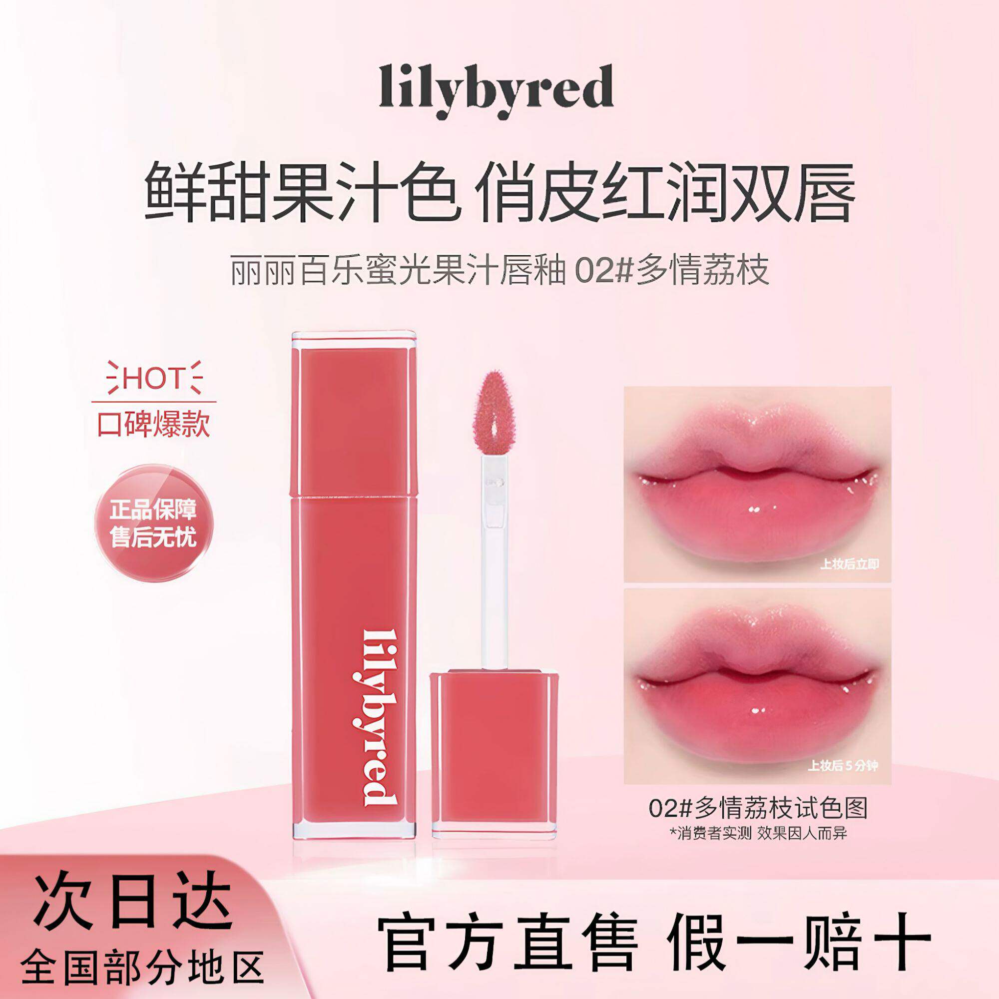 lilybyred丽丽百乐唇釉女补水保湿滋润不掉色不沾杯防伪官方可查