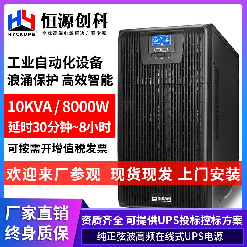 UPS不间断电源C10K在线式10KVA9KW工业机房服务器大功率停电备用