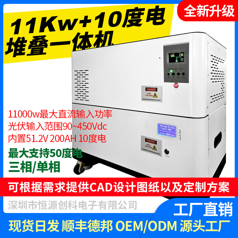 11kw堆叠储能逆控一体机家用太阳能光伏发电家庭逆变器10度锂电池