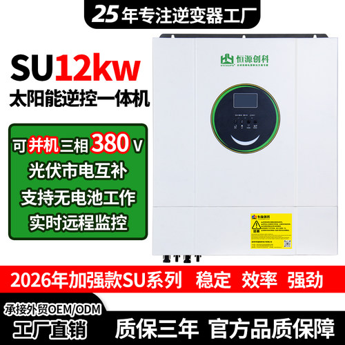 光伏太阳能发电高频逆控逆变器一体机MPPT家用220V离网6.2 12KW