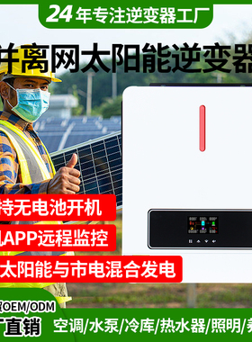 工频光伏6.2KW逆变器 120AMPPT高频离网发电太阳能逆控一体机