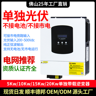 10KW太阳能逆变器15kw直接光伏逆控一体机不接市电不接电池220V