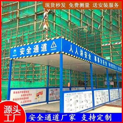 厂家供应建筑工地安全通道防护棚防砸棚定型化安全通道钢筋防护棚