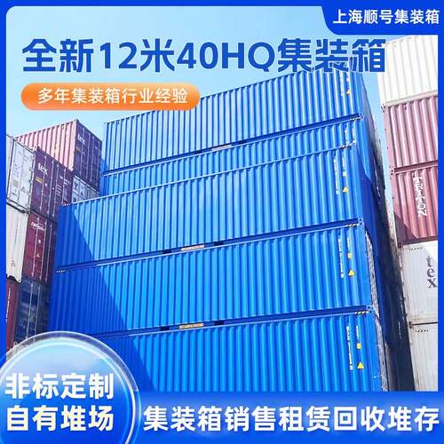 厂家供应全新12米高箱40HQ集装箱 海运干货旧集装箱二手租赁出租