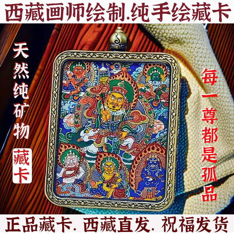 西藏唐卡纯手绘天然矿物质颜料扎基拉姆黄财神小唐卡吊坠佛牌