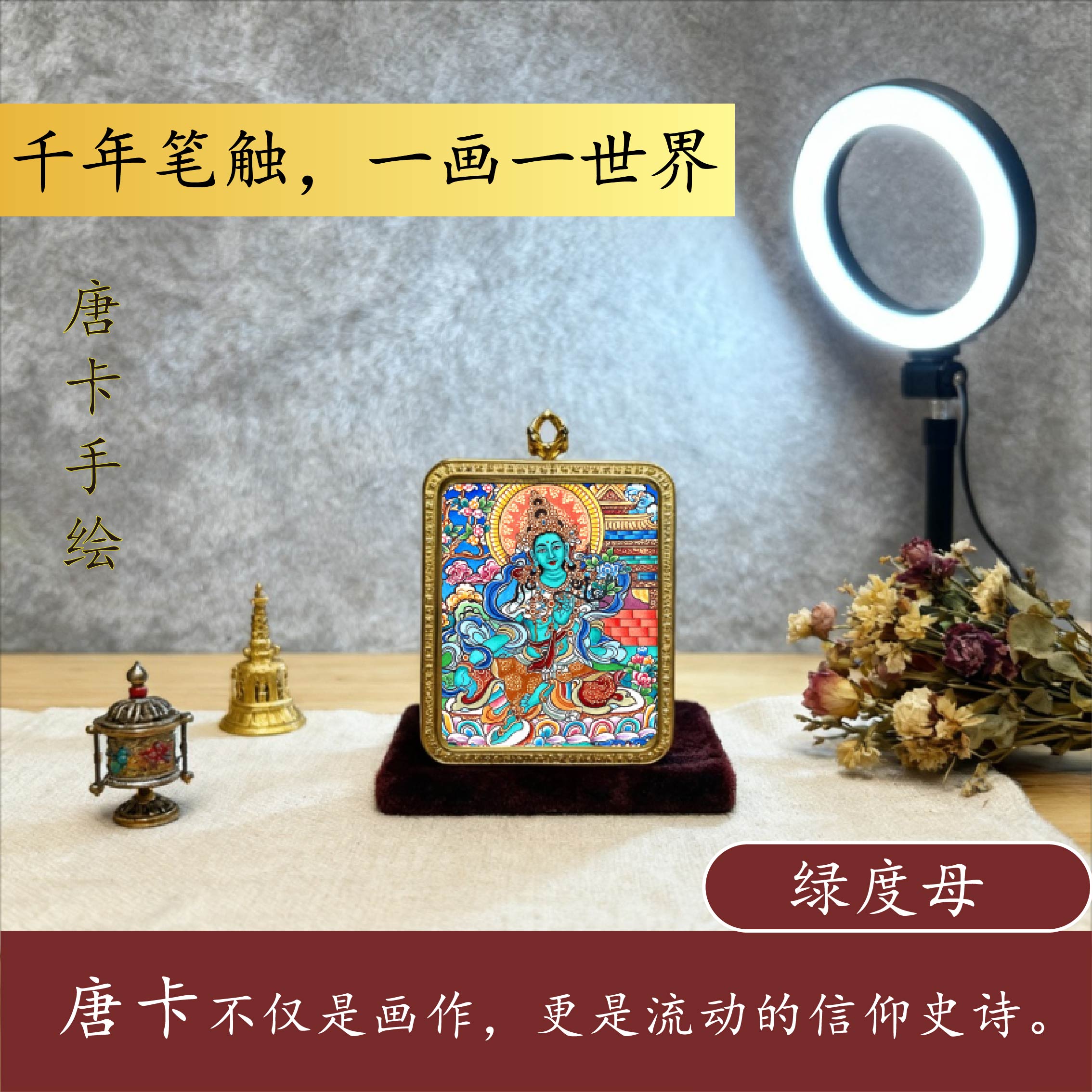 西藏纯手工绘绿度母画像主尊圣救度佛母本命佛绿度母唐卡吊坠