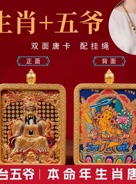 五台五爷唐卡文殊双面手绘扎基拉姆黄黑财神大黑天药师小吊坠