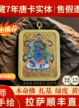 真品西藏纯手绘唐卡吊坠项链黑黄财神本命佛扎基拉姆药师佛绿度母