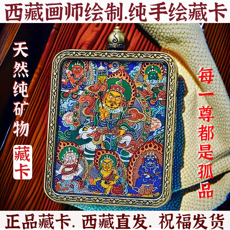 热贡藏式唐卡西藏手绘扎基拉姆黄黑财神绿度母文殊本命佛唐卡吊坠