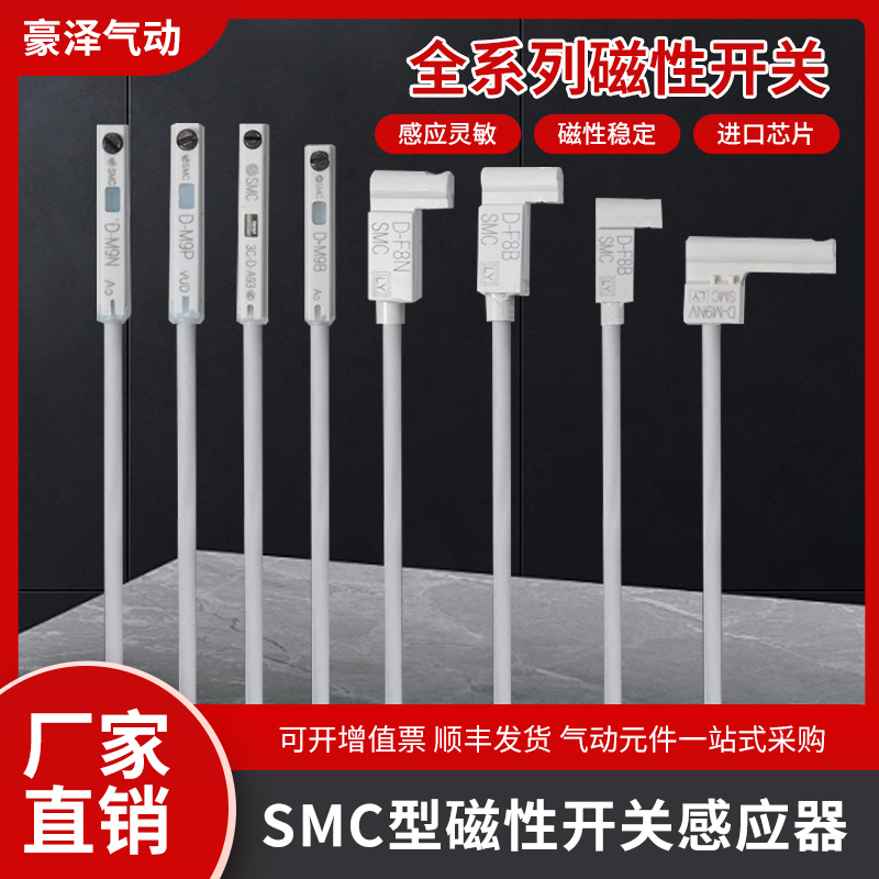 SMC型磁性开关感应器D-A93-A73-C73-Z73-M9B-M9P-M9N-F8B-F8N-F8P