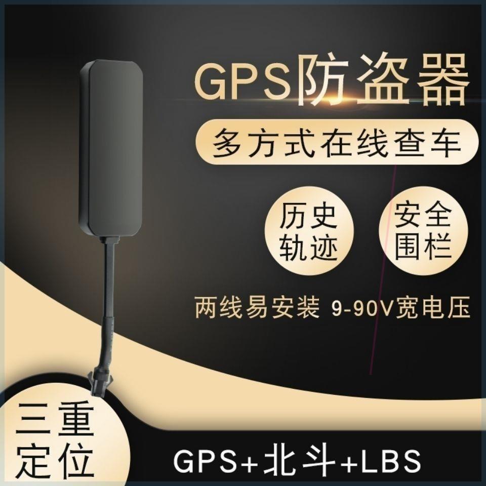 汽车摩托车电动车GPS卫星定位器车载北斗卫星定位新款2023gps