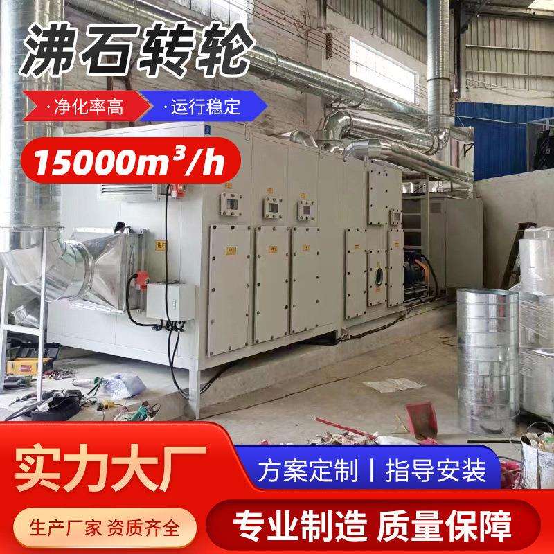 环保设备RCO分子筛工业废气处理沸石转轮催化燃烧废气处理一体机