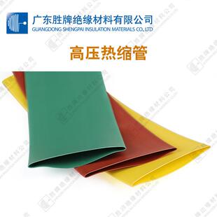 胜牌母排热缩管低压1KV电线电缆保护套管金属管套电阻器低温热缩