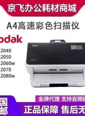 柯达S2040/S2050E/S2070/S2060w/s2080w扫描仪A4办公彩色文档自动