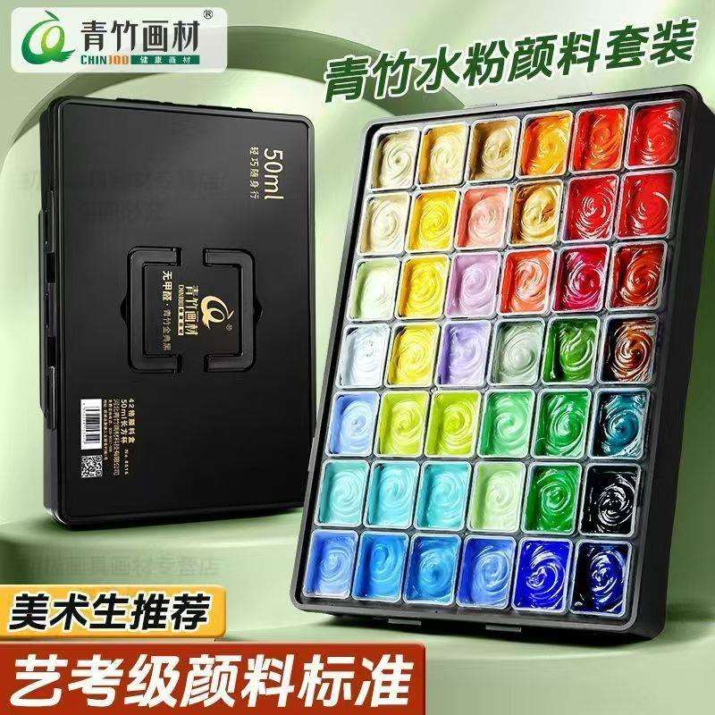 青竹水粉颜料套装联考集训艺考经典黑流光白42色颜料美术生学生用