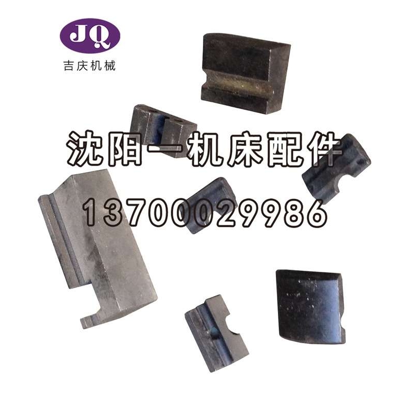 沈阳机床配件中捷摇臂钻床Z3080X25 主轴箱夹紧块 菱形块 油缸