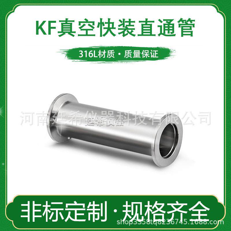 KF16/25/40/50不锈钢真空法兰双头KF接头直通管 等径管加长快装
