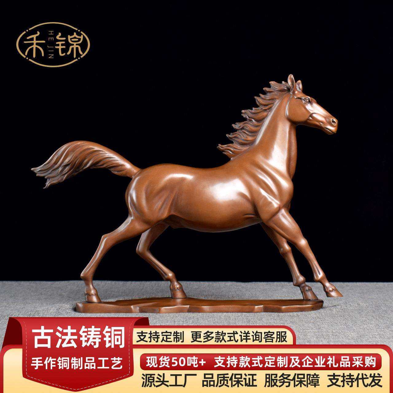 紫铜追风马摆件生肖马工艺品家居办公室装饰品马到成功开业店铺摆