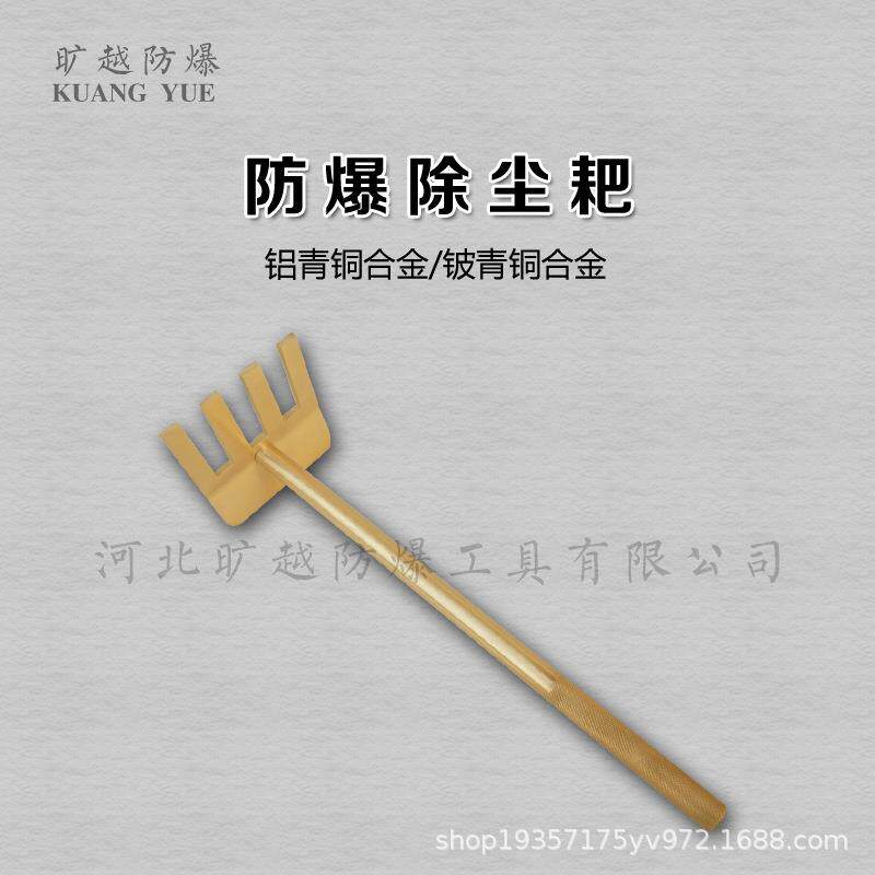 防爆除尘耙子无火花四齿铜耙清污铜耙带齿无火花耙子旷越防爆工具